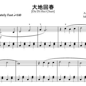 ????[Da Di Hui Chun] Piano Solo